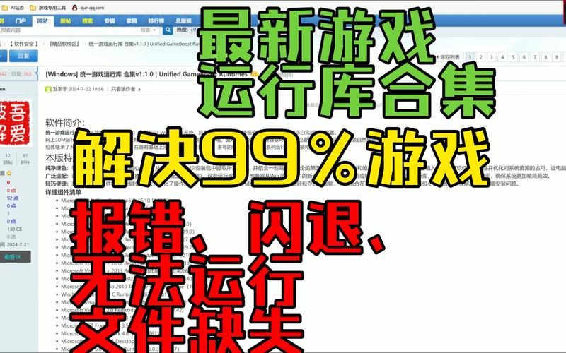 轻松解决绅士游戏运行问题：必备运行库下载推荐