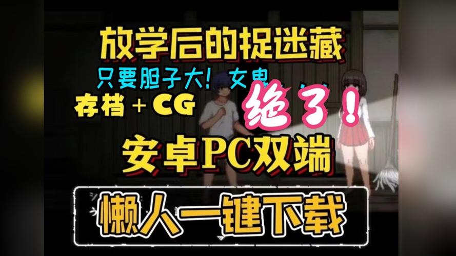 放课后的捉迷藏游戏：高玩教你轻松通关攻略