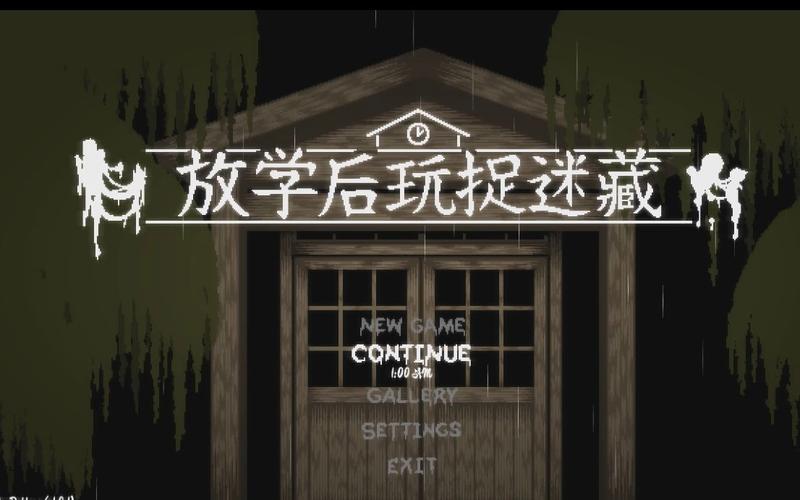 放课后的捉迷藏游戏：高玩教你轻松通关攻略