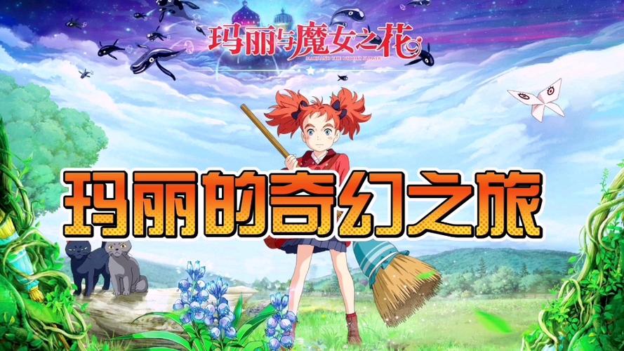 花之魔女游戏介绍：成为花之魔女，开启奇幻之旅！