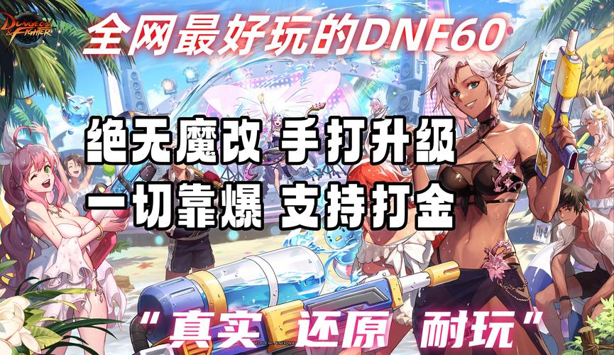 地下城与少女版本大全：不同版本的游戏体验区别