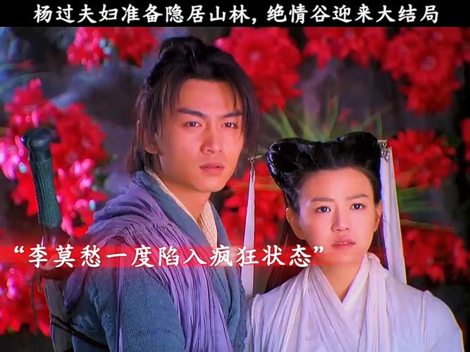 梦幻之地杨过游戏：神仙眷侣，再续江湖情缘