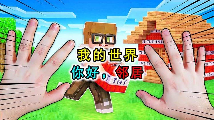 我的新邻居各个版本对比：哪个更值得下载？