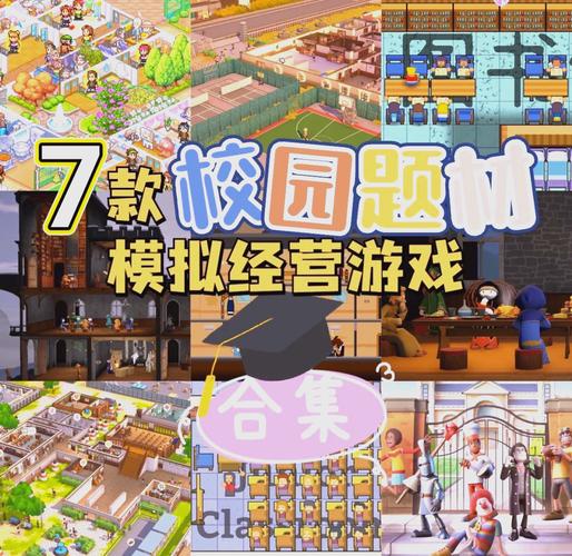 校园游戏游戏介绍：超好玩手游推荐，一起来玩！