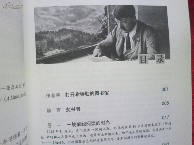 权力的欲望版本大全：从希特勒看权力斗争的黑暗与疯狂