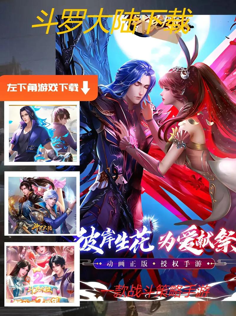 斗罗大陆下载地址大全，快速找到资源！