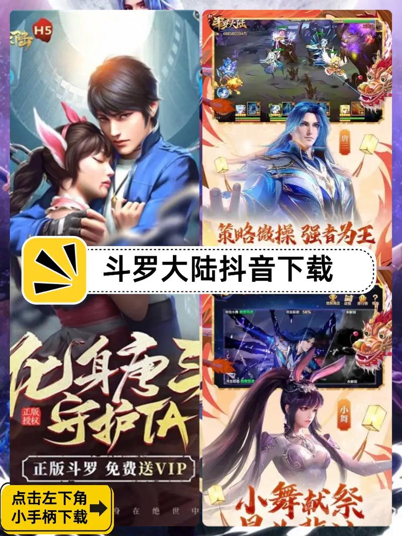 斗罗大陆下载地址大全，快速找到资源！