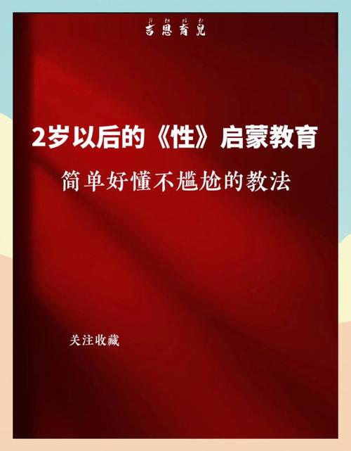 性启蒙下载：如何选择适合孩子的学习资料？