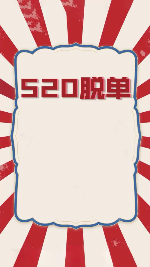 甜心选择520游戏攻略：新手必看玩法技巧详解