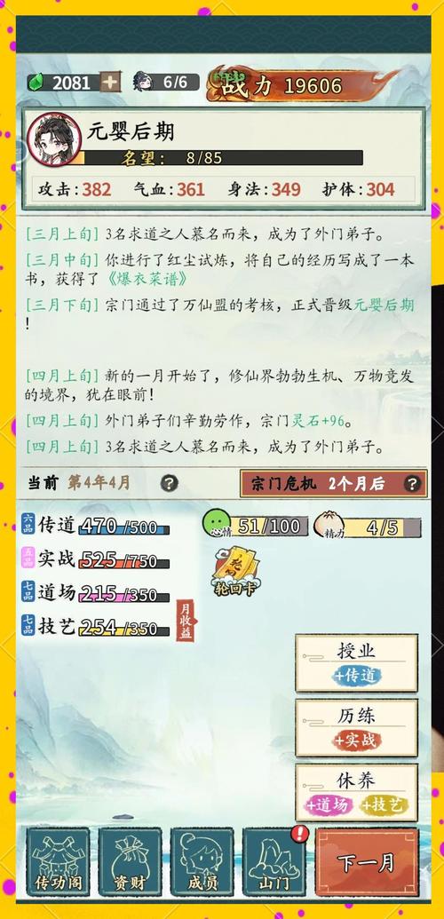 花都修仙最新版本下载：安卓玩家必看攻略