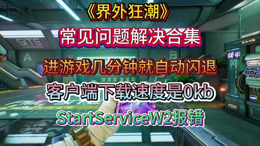 下载第三次危机游戏：解决常见下载问题及解答