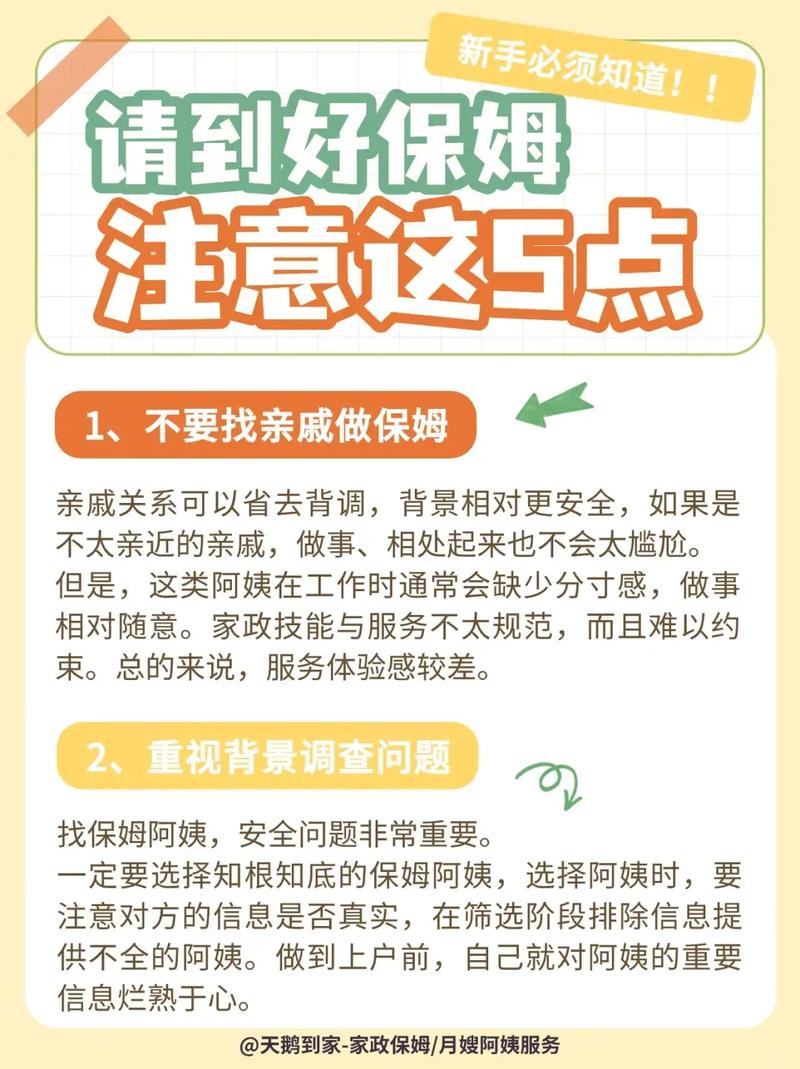 新保姆版本大全：各种类型保姆故事大盘点