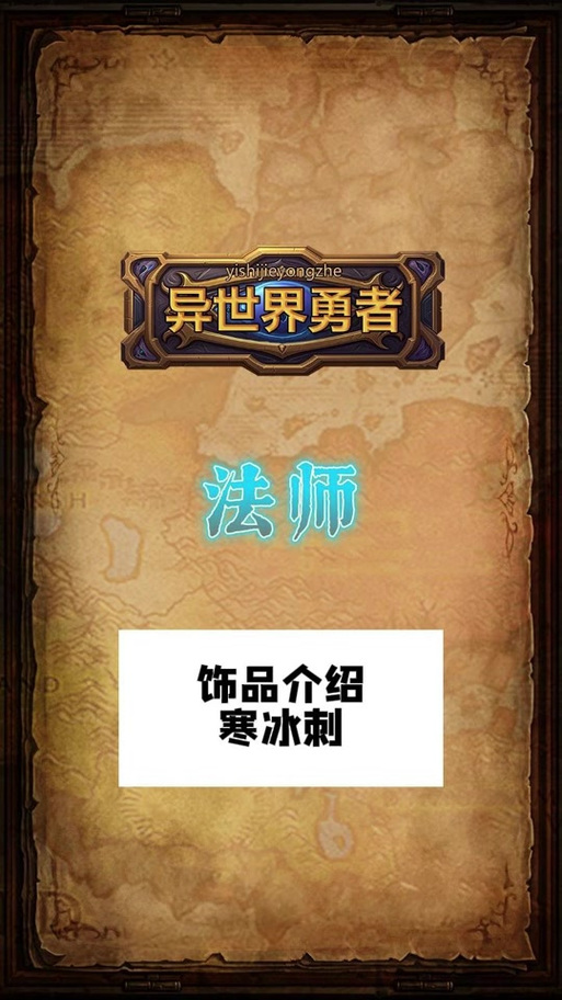 异世界勇者版本大全：各版本饰品搭配攻略，打造最强勇者