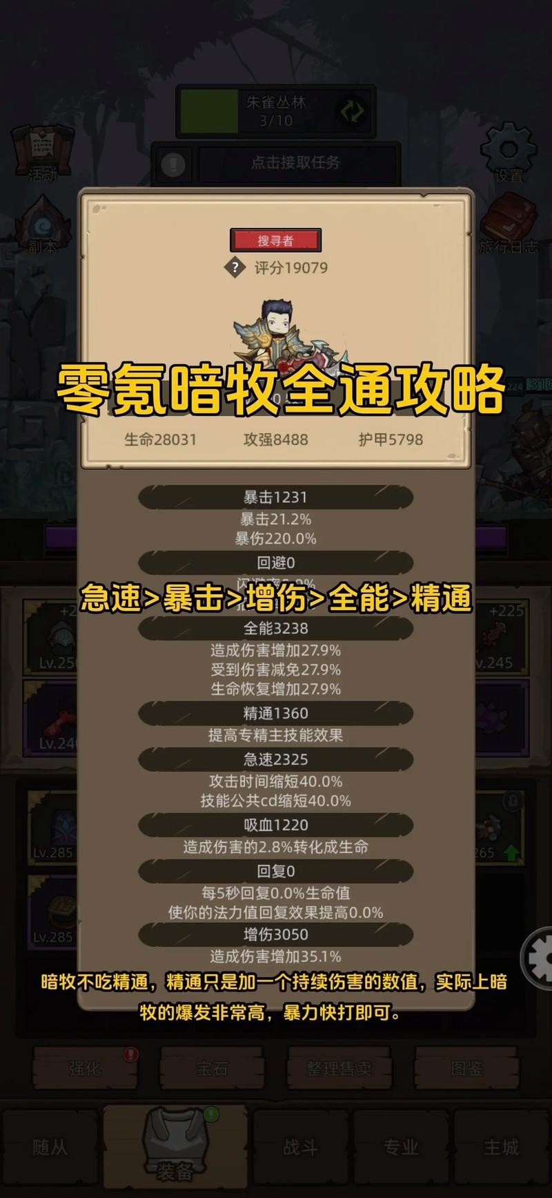 异世界勇者版本大全：各版本饰品搭配攻略，打造最强勇者