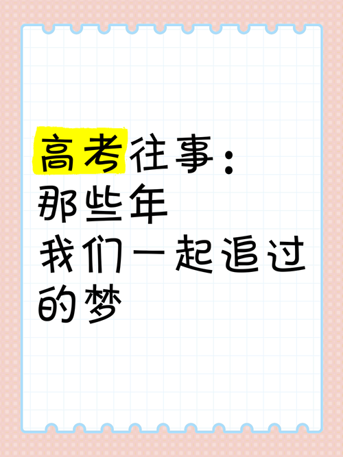 我的早年生活版本大全：那些年我们一起追过的梦