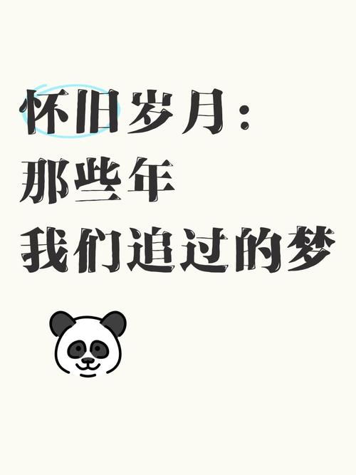 我的早年生活版本大全：那些年我们一起追过的梦