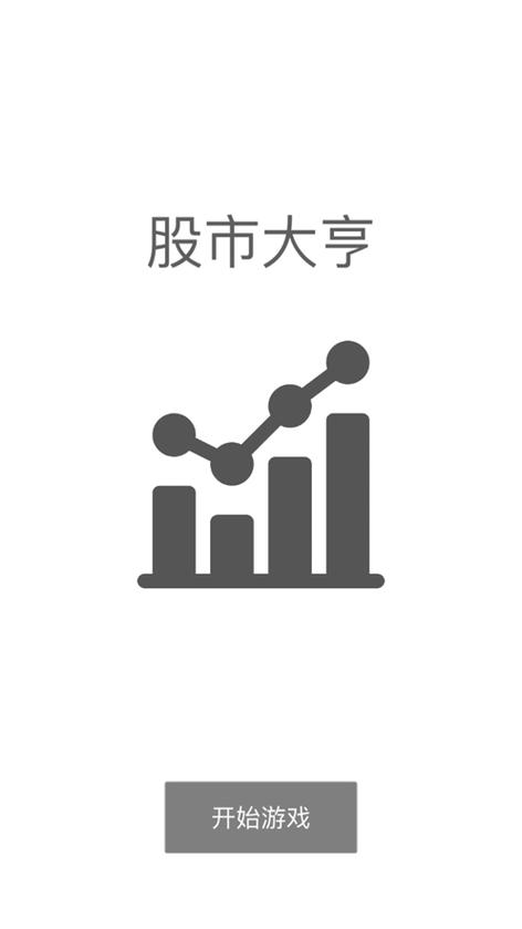 股市之狼游戏介绍：轻松体验股市大亨生活