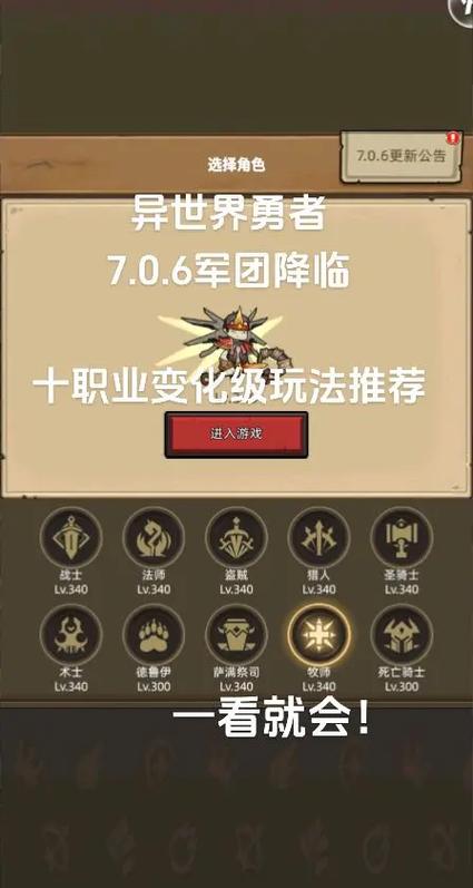 异世界勇者最新版本下载：7.0军团版本全新体验