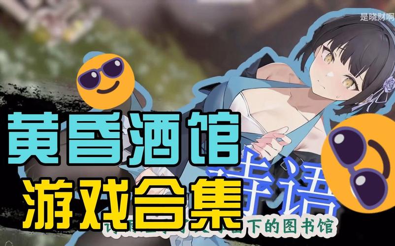 神奇的黄昏酒馆杨过游戏：体验不一样的江湖人生