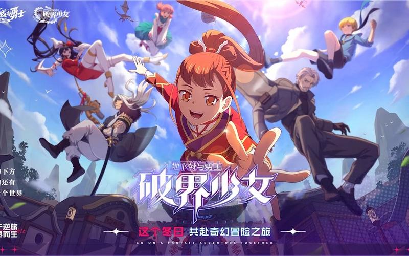 地下城与少女最新版本攻略：助你快速通关