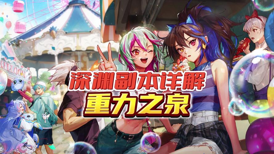地下城与少女最新版本攻略：助你快速通关