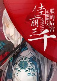 后宫佳丽txt全文下载，安全无毒，免费获取