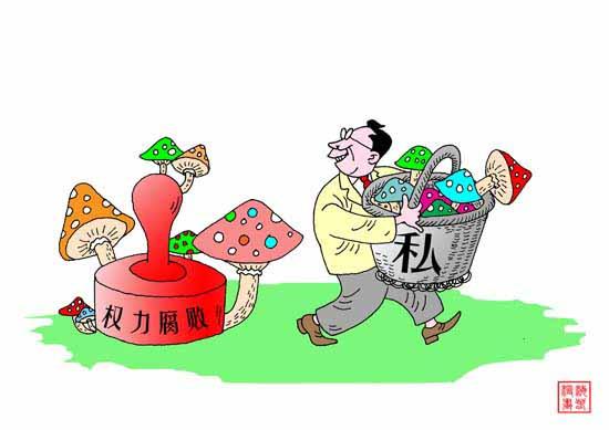 腐败的世界版本大全：揭秘全球腐败的真相