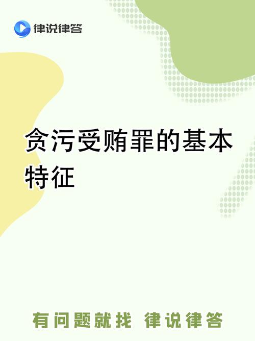 腐败的世界版本大全：揭秘全球腐败的真相