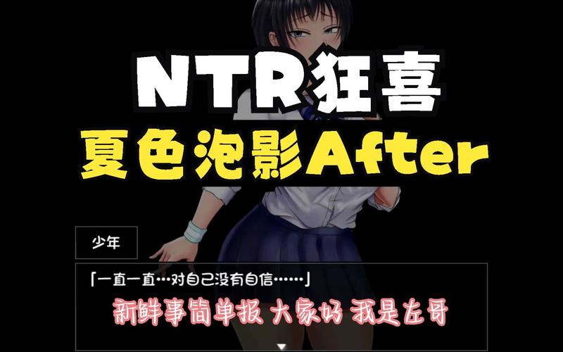 夏色泡影前作：深度解析游戏剧情与角色！