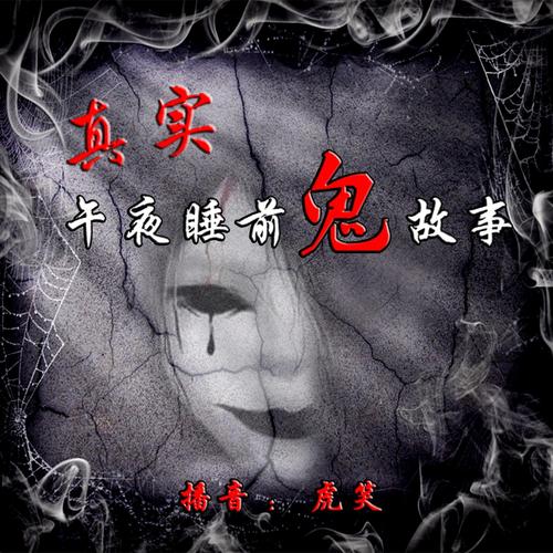 万鬼夜行最新版本剧情：揭秘惊悚故事真相