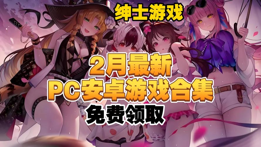 解锁热辣可爱：魅力绅士游戏下载推荐