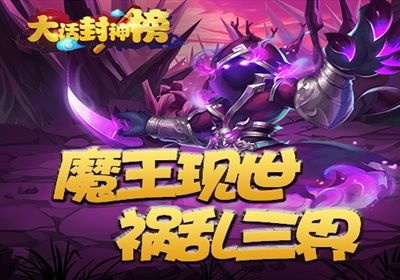 封神传骑游戏攻略秘籍：轻松通关游戏副本