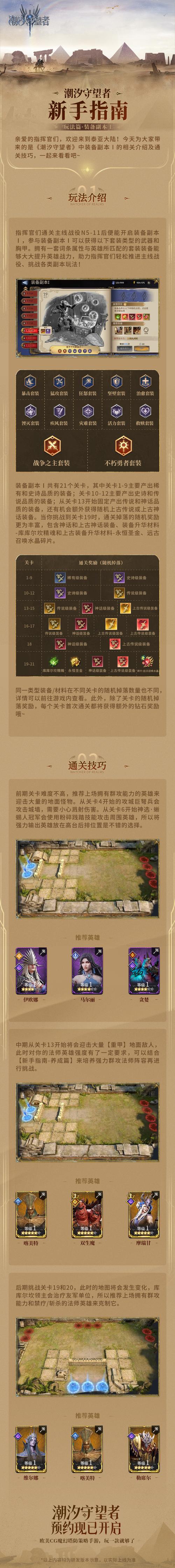 封神传骑游戏攻略秘籍：轻松通关游戏副本