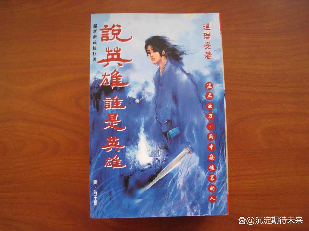 寻找武侠小说最新版本？这些小说绝对让你欲罢不能！