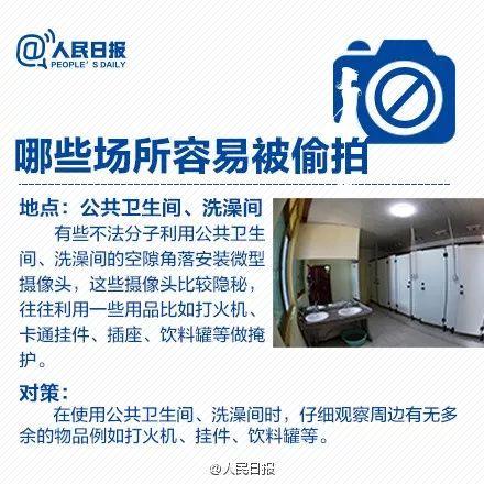 盗摄视奸最新版本危害：重视隐私，拒绝偷拍