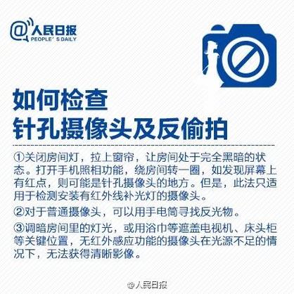 盗摄视奸最新版本危害：重视隐私，拒绝偷拍