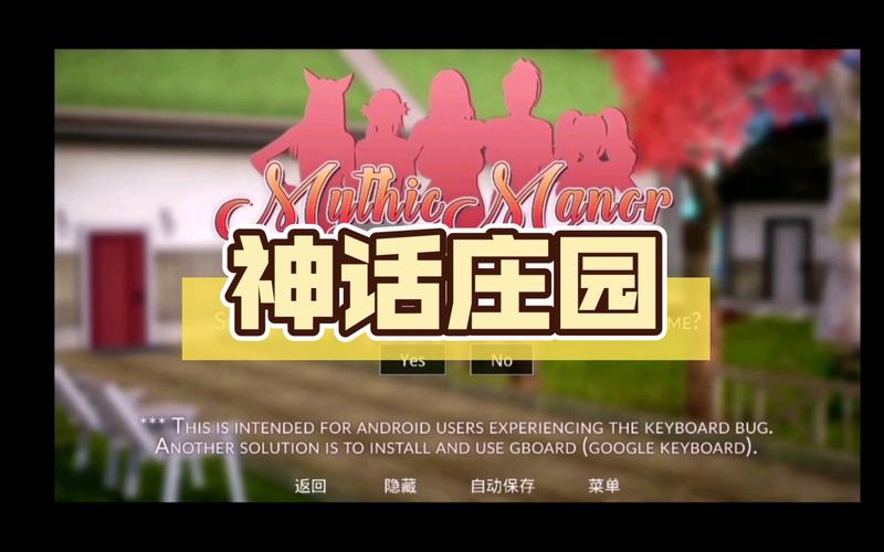 神话庄园游戏攻略秘籍：解锁所有隐藏剧情
