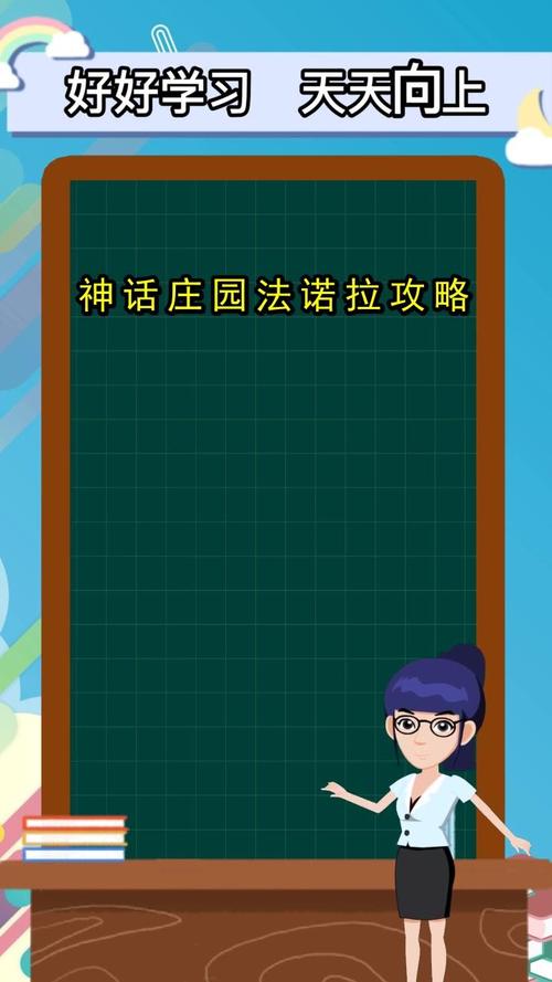 神话庄园游戏攻略秘籍：解锁所有隐藏剧情