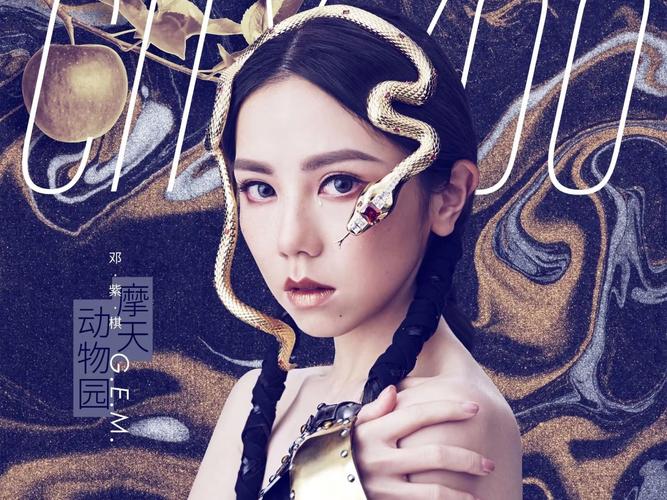 邓紫棋音乐下载地址分享，高品质音质任你选！