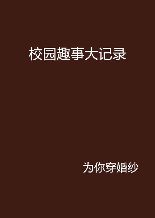 大学狂热最新版本下载：体验最刺激的校园生活
