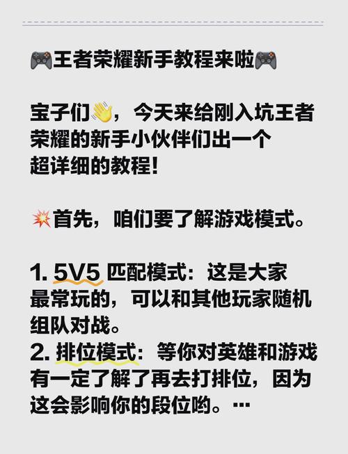 王者荣耀游戏攻略：最新版本英雄排行及玩法解读，助你Carry全场！