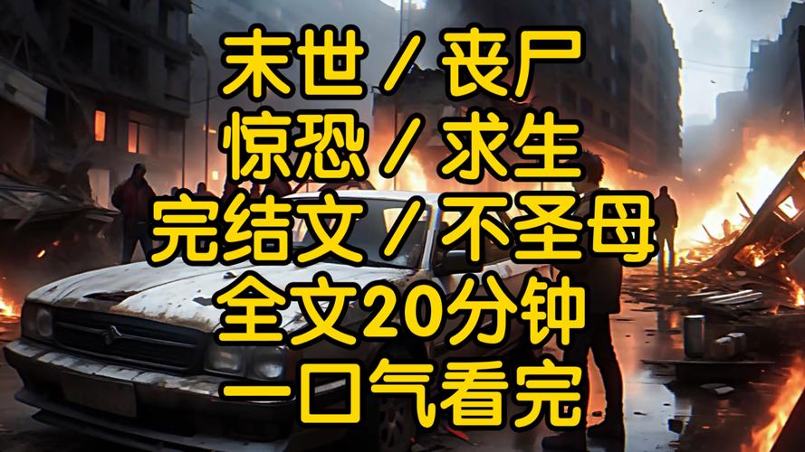 亡灵房客最新版本剧情：揭秘末日生存的真相