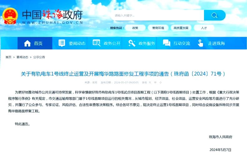 紧急通知：时间停止电车最新版本及恢复时间