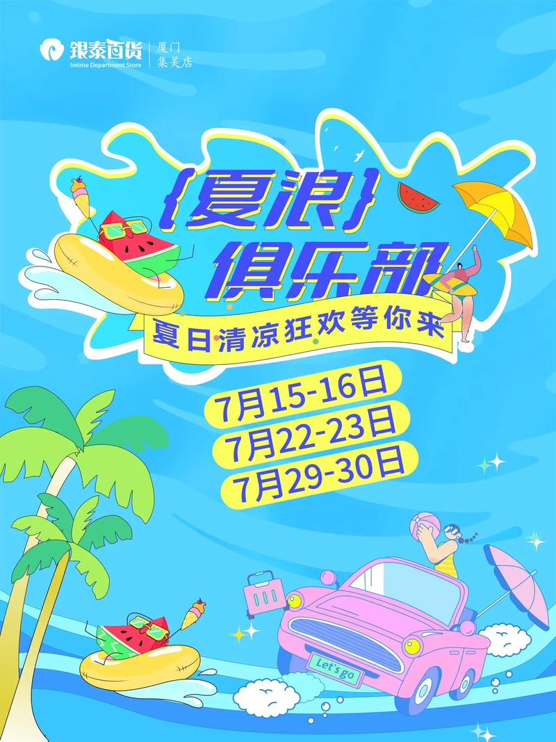 还在找夏日狂欢下载？这里提供多种下载方式