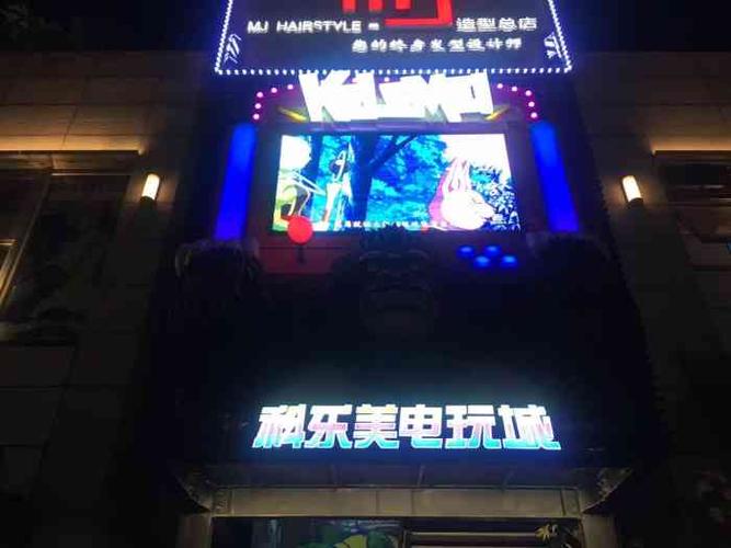 科乐美电玩城好玩吗？带父母去合适吗？