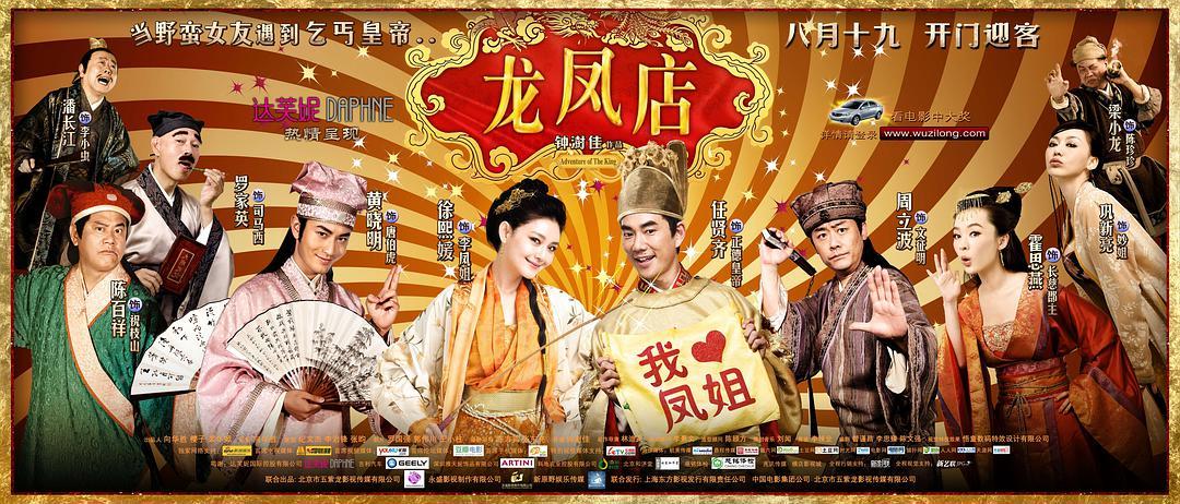 龙凤店演员表：全阵容一览，带你重温经典！