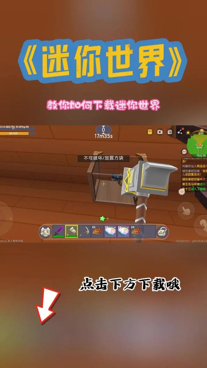 迷你世界秒玩体验：云游戏平台，即点即玩！