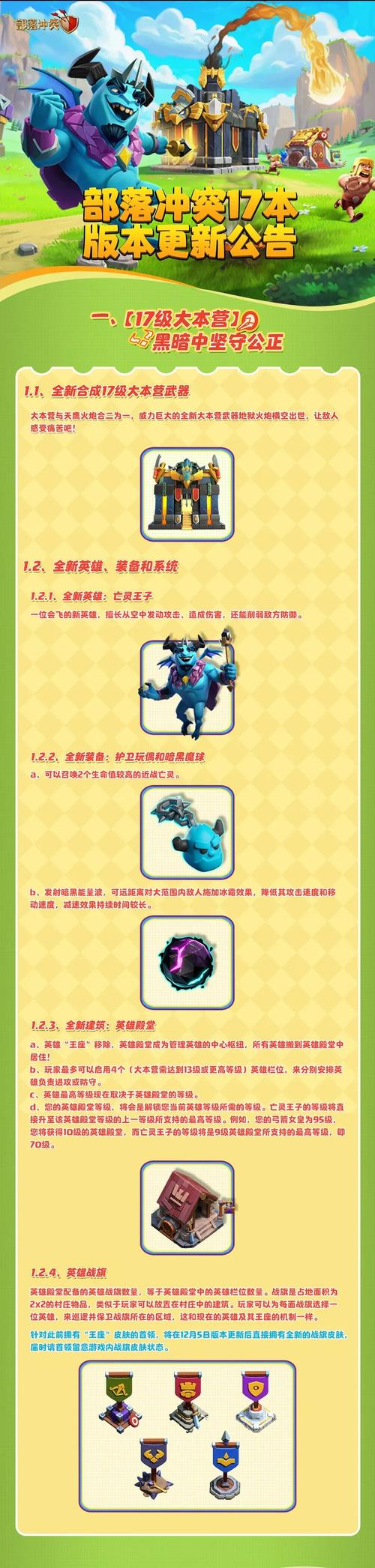部落战争最新更新：有哪些新内容和调整？