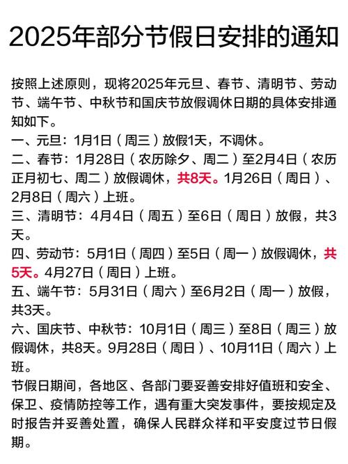 2020年春节元旦等节假日放假安排，快来看！