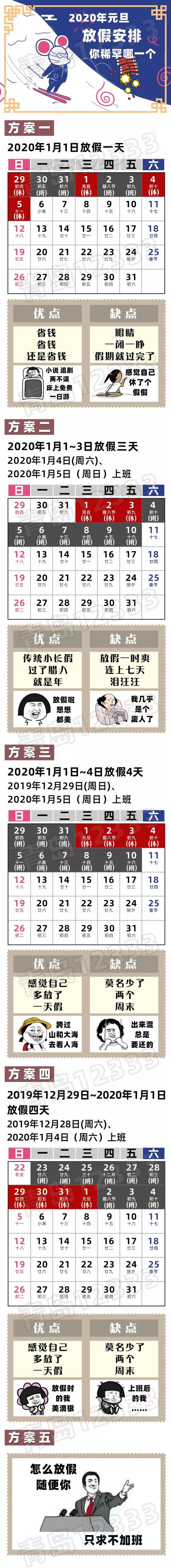 2020年春节元旦等节假日放假安排，快来看！